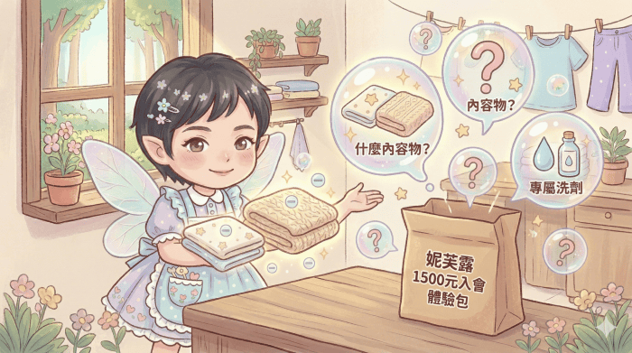 妮芙露｜如何成為會員