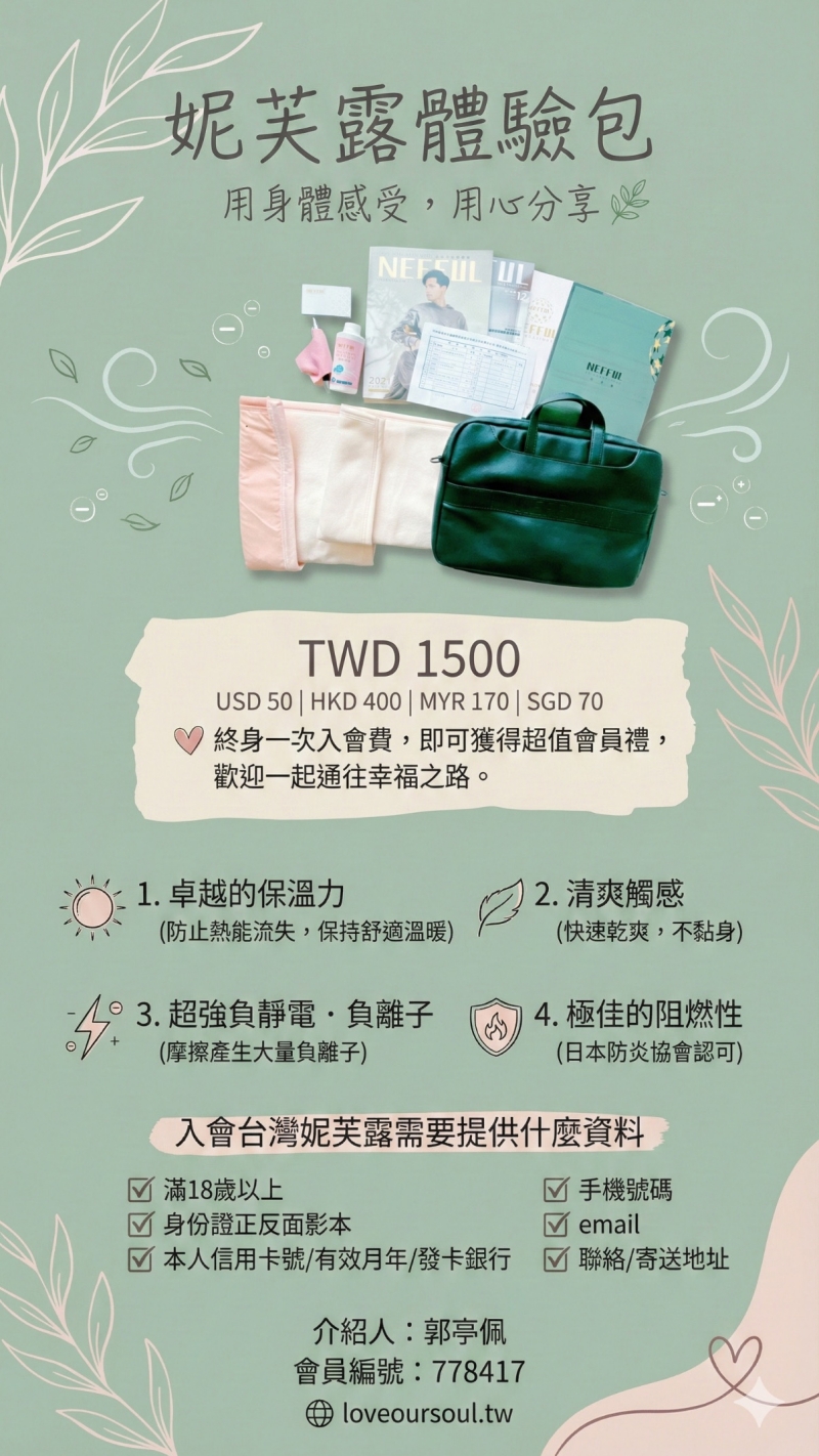 妮芙露｜如何成為會員