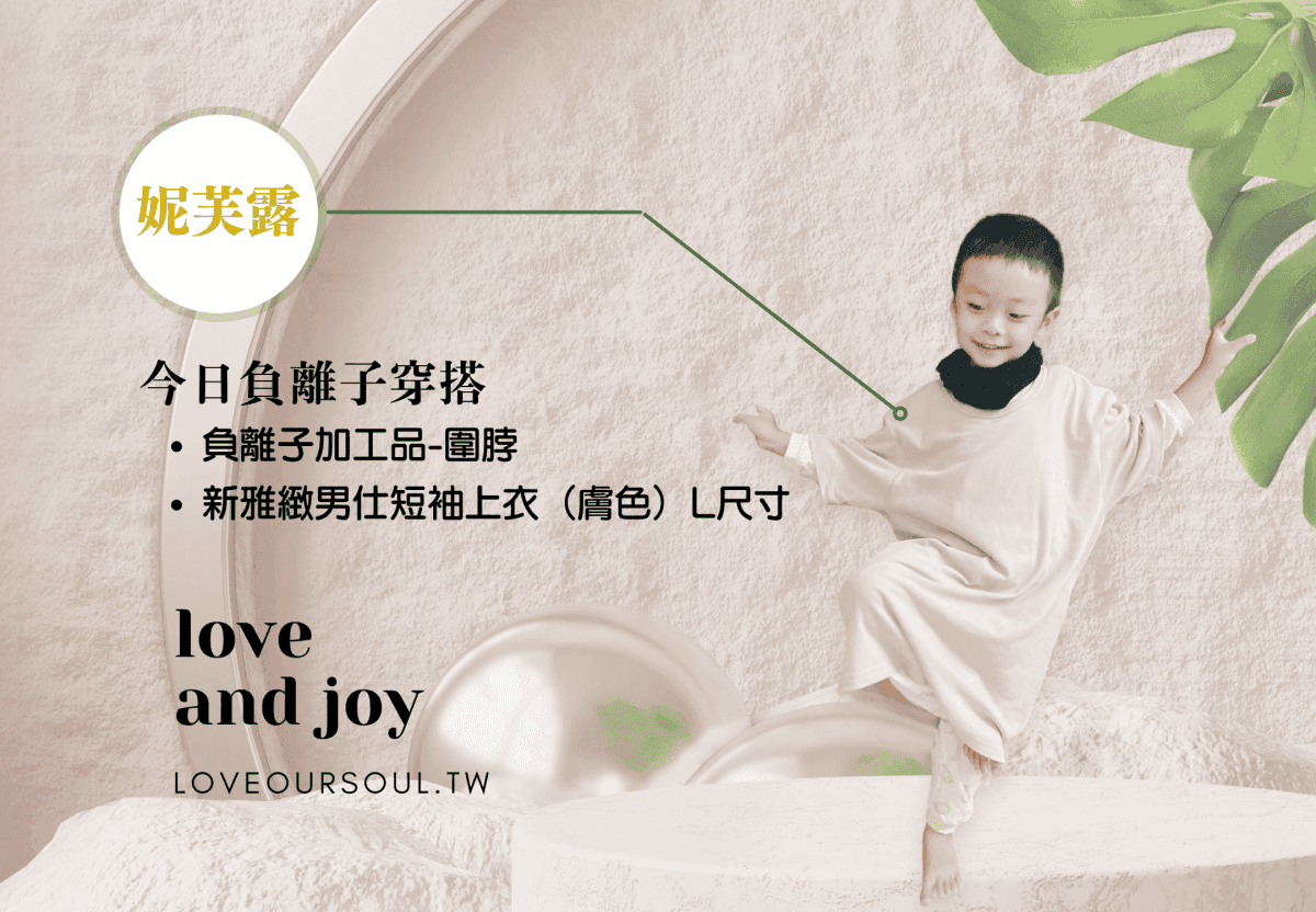 【妮芙露穿搭百科】2026官方衣服全系列實穿紀錄：顯瘦修身、選碼心法（170cm媽咪持續更新中）