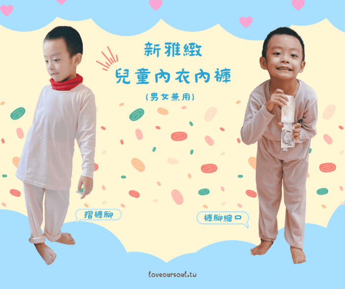 新雅緻兒童內衣褲