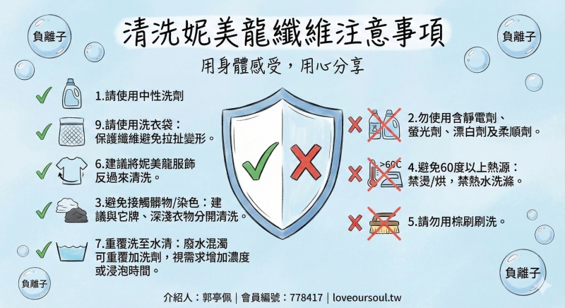 如何正確清洗妮美龍纖維 - 第3張圖