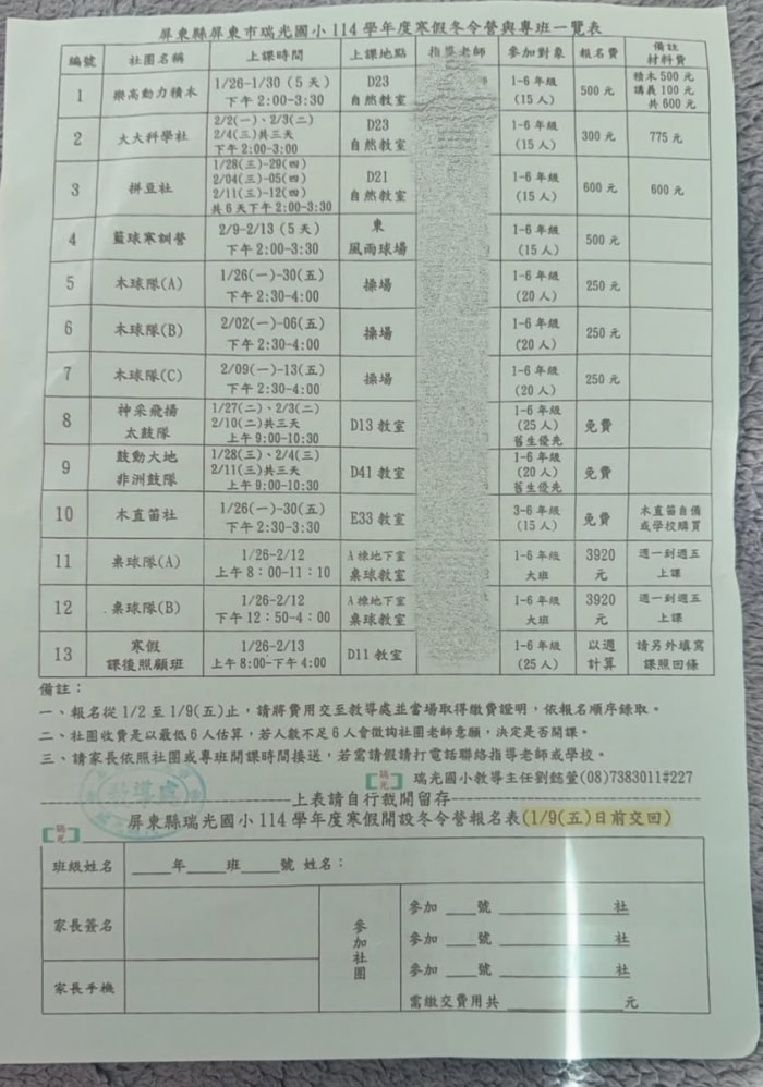 屏東市瑞光國小&瑞光非營利幼兒園