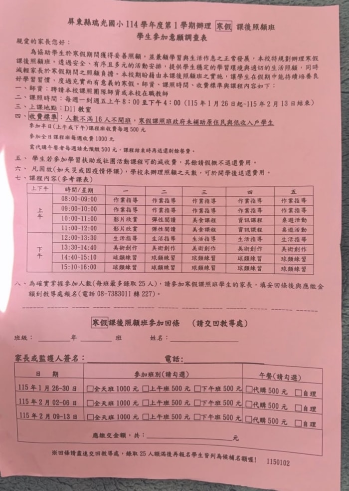 屏東市瑞光國小&瑞光非營利幼兒園